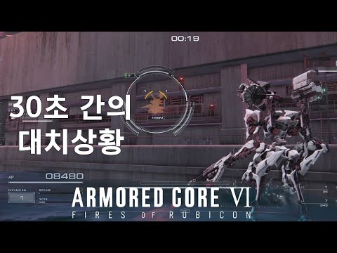 (PVP) 너무 길지 않아? [아머드 코어 Ⅵ 루비콘의 화염]