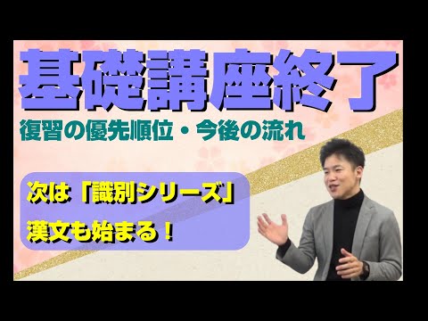 【古文基礎講座終了】これまでの振り返りと今後の流れ