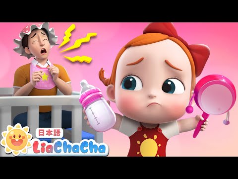 パパは　あかちゃんに　なっちゃった！ | 子供の歌 | 童謡 | リアとチャチャ | LiaChaCha