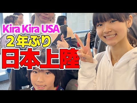 念願の一時帰国‼バタバタ家出発から日本までのワクワク旅！母が１番テンション高いわ～！