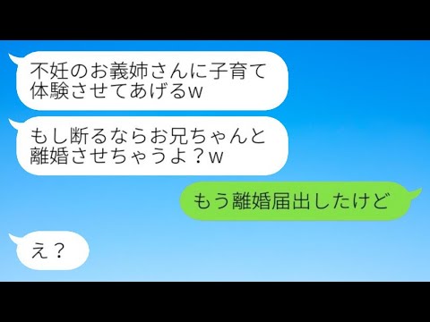 不妊の兄の妻を軽蔑し、無理やり子供を預けて海外旅行に行こうとする義妹「逆らったら離婚するからね？ｗ」→調子に乗っている義妹に「もう離婚届は出したよ」と伝えた結果www