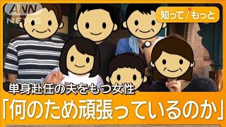 サラリーマン世帯に募る不満　退職金、交通費、単身赴任手当　どうしてこうなの…【もっと知りたい！】【グッド！モーニング】(2025年3月10日)