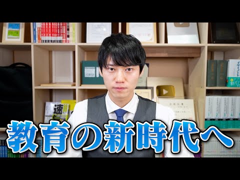 【採用募集】一緒に教育の未来をつくりませんか？