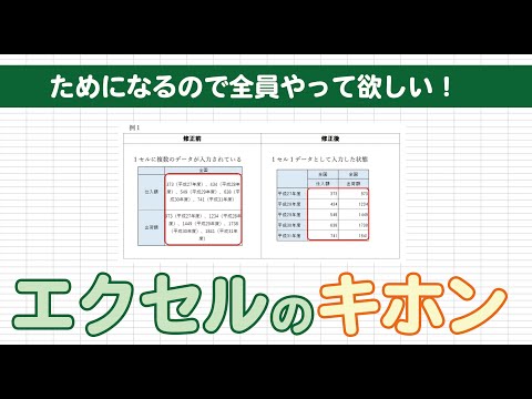 総務省が定めたエクセルのルールが表の作成にためになりすぎるので、初心者の方は特に絶対見て欲しい！