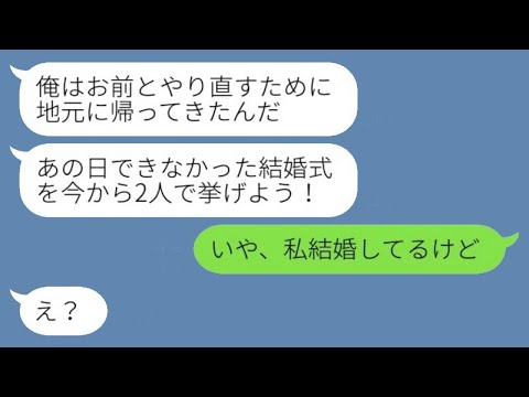 結婚式の前日に突然姿を消した婚約者「運命には逆らえない！」→数年後、復縁を求めてきた元カレに仕返しをした結果www