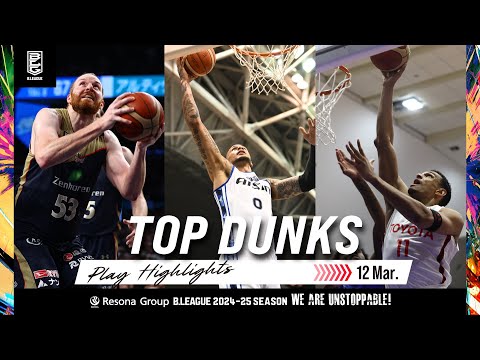 Top Dunks of the Day, 03/12/2025 B.LEAGUE