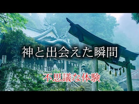 不思議な体験をした玉置神社♯神秘的♯神様♯パワースポット、奈良県十津川村の山奥にある玉置神社で起こった出来事の紹介。