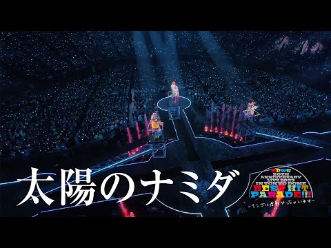 NEWS – 太陽のナミダ [from NEWS 20th Anniversary LIVE 2023 in TOKYO DOME BEST HIT PARADE!!!]