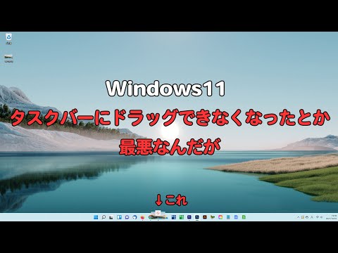 Windows11にアップグレードして変わったこと