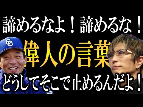 君は絶対成功する！諦めるな！そこで諦めちゃダメだ