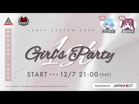 【APEX】DUOカスタムにソロで参戦するボッチ【Girl's Party Vol,1】