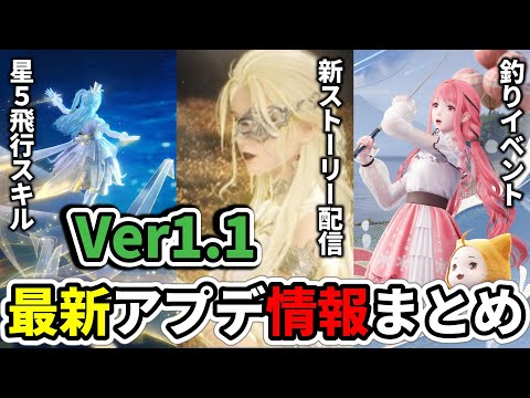 【アプデ解説】Ver1.1アップデート解説！祈願祭イベント情報まとめ限定ガチャコーデも解説【インフィニティニキ】