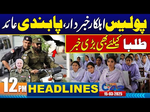 Big News For Students | 12PM News Headlines | 15 March 2025 | City 42