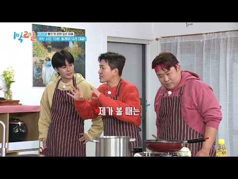 이게 요리 감상평이야 스무고개야... [1박 2일 시즌4/Two Days and One Night 4] | KBS 250309 방송