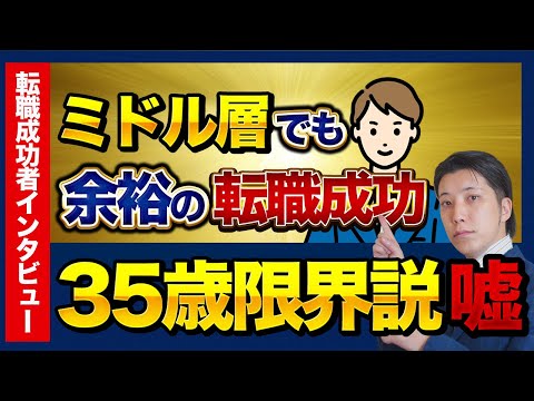 忙しく働きながら面接通過率100%で内定3つ獲得！ミドル層の転職成功の秘訣を解説！