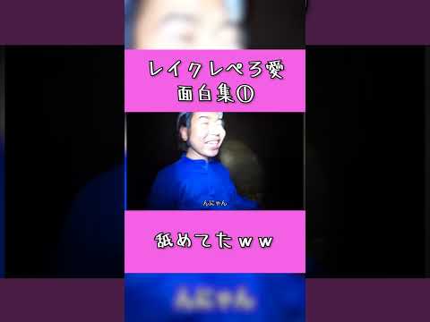 ペロ愛無人島にて面白集【舐めてたｗ】【#shorts 】