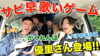 【激震】遂にサビ早歌いドライブに優里さん本人登場wwwww