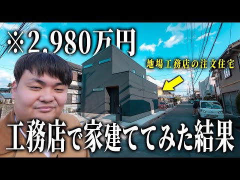 【ルームツアー】社長ひとりの工務店で注文住宅を建てることに不安を感じたので内見して見ました。ep292 stats living company様