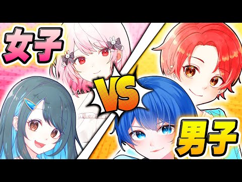 【対決】実況者を集めて『男子VS女子』でキル数勝負してみた結果ｗｗｗ【フォートナイト/Fortnite】