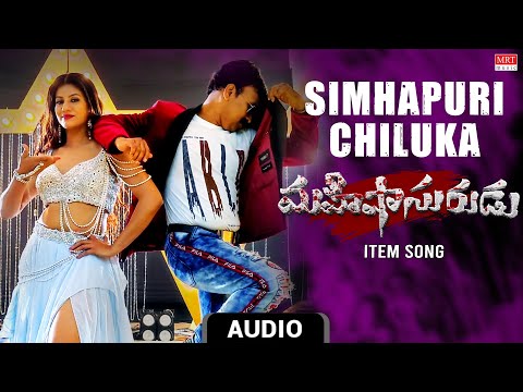 Item Song | Simhapuri Audio Song | Mahishasurudu | Guruprasad, Rajasmitha | Ravikumar| Saketh Sairam