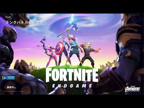 ランクします　現在チャンピオン #あおけんゲーム実況　#フォートナイト #fortnite