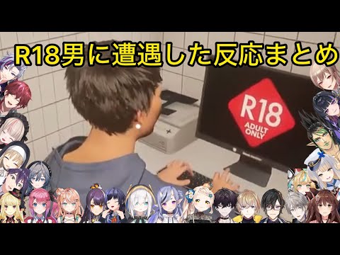 【24名まとめ】R18男や卑猥なシーンに遭遇したにじライバー反応【にじさんじ/切り抜き】僕、アルバイトォォ！！