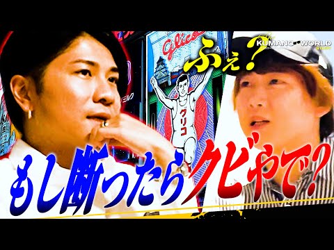 「大阪に店出すから」くまの心 長年DeZonに貢献してきた秘書のシャンクスに転勤通告｜DeZon大阪誕生秘話