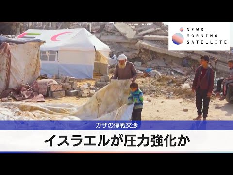 ガザの停戦交渉　イスラエルが圧力強化か【モーサテ】