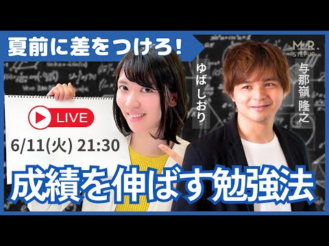 夏前に差をつけろ！ いますぐやっておくべき驚くほど成績が伸びる勉強法