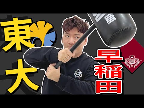 日本留学，我劝你不要选东大早稻田！