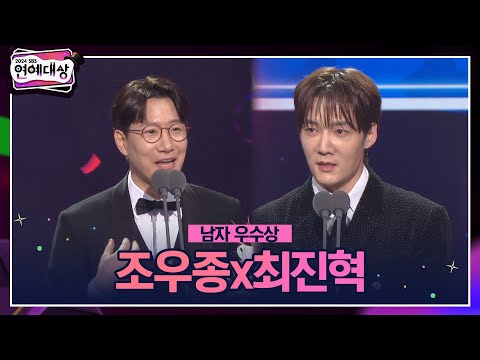 🏆2024 SBS 연예대상 [남자 우수상] 최진혁x조우종 🏆 ＂저희 엄마가 화장한 거를 처음 봤어요＂ #2024sbs연예대상