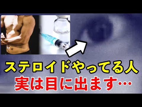 【当事者語る…】ステロイド依存症は目が○○になります。ガチ？ドーピング