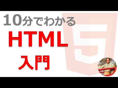 【2021年最新】HTML入門🔰初心者向けにHTMLの基礎を解説！