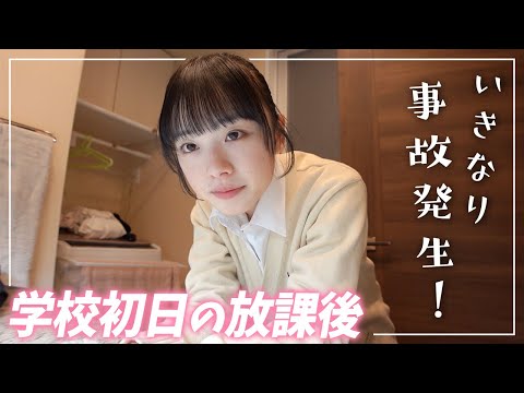 【放課後】学校始まった！と思ったら学校帰りにいきなり事故発生…😱💧足が。。。