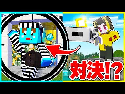 凄腕スナイパーvs天才どろぼう小学生!? 勝つのはどっち?!  【まいくら / マインクラフト】