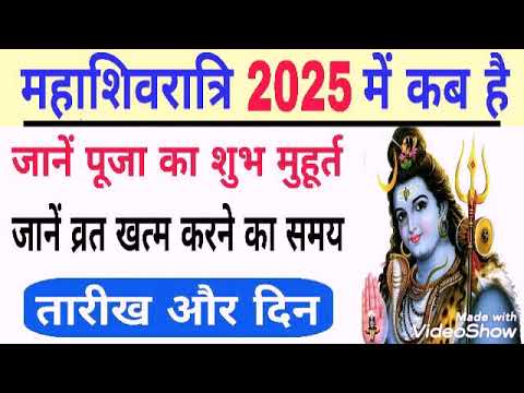 Mahashivratri 2025 Mein Kab hai Date And Time | 2025 mahashivratri kab hai | Shivratri kab hai