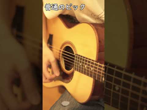 【騒音対策？】フェルトでピックを作ってギター弾いたら騒音対策になるらしいww #Short#ソロギター#アコギ#アコースティックギター#騒音対策#検証#ギター#消音対策#弱音器#サイレントピック