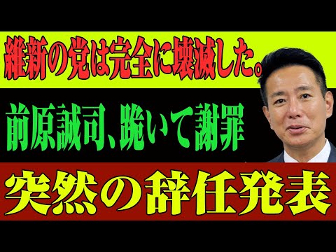 【大炎上】維新が減税案を潰した結果…支持者離れが止まらない惨状とは!?