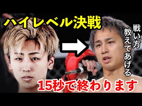 【激動】大野篤貴VS野田蒼早くもバチバチ！？メインカード級のハイレベル決戦どちらが勝つ？！ブレイキングダウン13.5