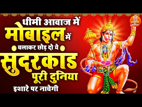 सुंदरकांड | Sunderkand 2024 | Sampurn Sunderkand | Sunderkand Path | Sunderkand Rasraj Ji Maharaj