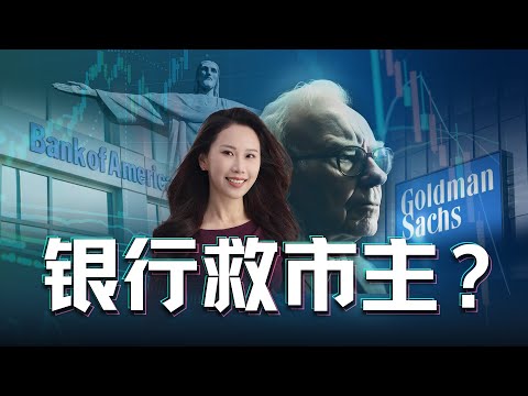 【深度】聊聊巴菲特如何成为“银行救世主”｜伯克希尔·哈撒韦年会特辑（2）