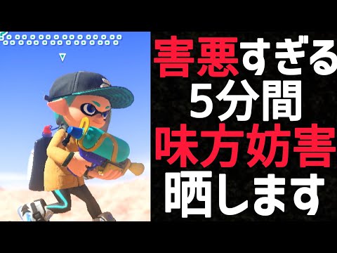 コイツ晒します【スプラトゥーン3/Splatoon3】