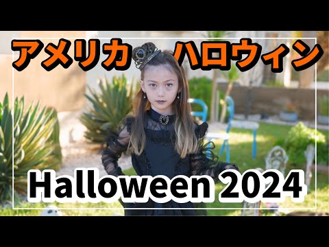 【アメリカハロウィン】今年もバタバタしまくり！最後はいつもの3言語が混ざる食卓だよ