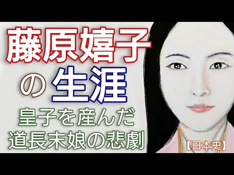 「光る君へ」に学ぶ日本史 藤原嬉子の生涯 後冷泉天皇を産んだ道長末娘の悲劇 敦良親王に入内し皇子を生むと同時に逝去 Genji Japan