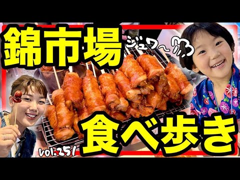 スヌーピー茶屋から、肉屋のチキン！🐙まで！京都錦市場で食べ歩きや！！🤣🤣🤣【ママさん似顔絵師Bon vol.251】