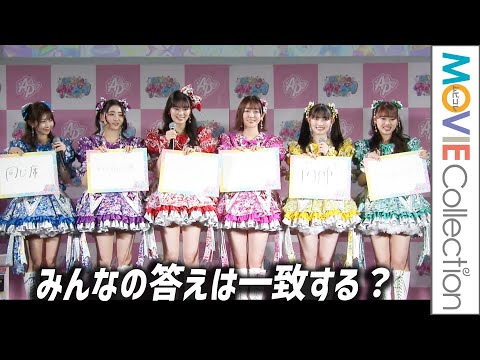 超ときめき♡宣伝部「メンバーとの絆感じた瞬間」聞かれ、みんなの答えは一致するのか？／『ひみつのアイプリ』2期発表会