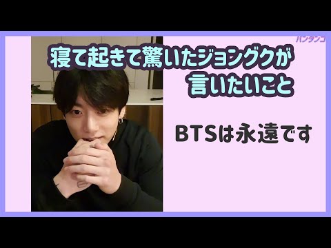 [BTS 日本語字幕] バンタン会食の後、大騒ぎについて話すジョングク