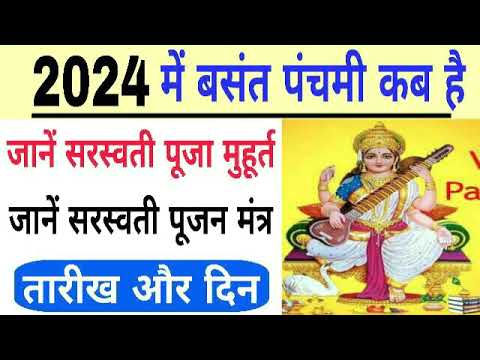 Vasant Panchami 2024 | 2024 mein Saraswati puja kab hai | Basant panchami 2024 | 2024 saraswati puja