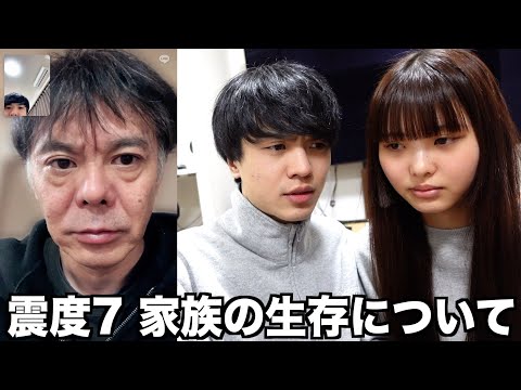 石川県で震度7の地震。父と母の生存について