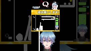 【Q2-7】この難問を突破できるか!?【 Q REMASTERED 】 #qremastered #vtuber #shorts #えむらゔぃ